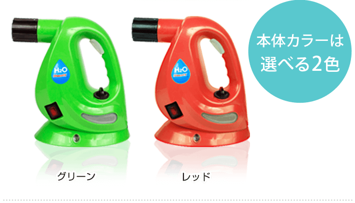 【本体カラーは選べる2色】グリーン／レッド